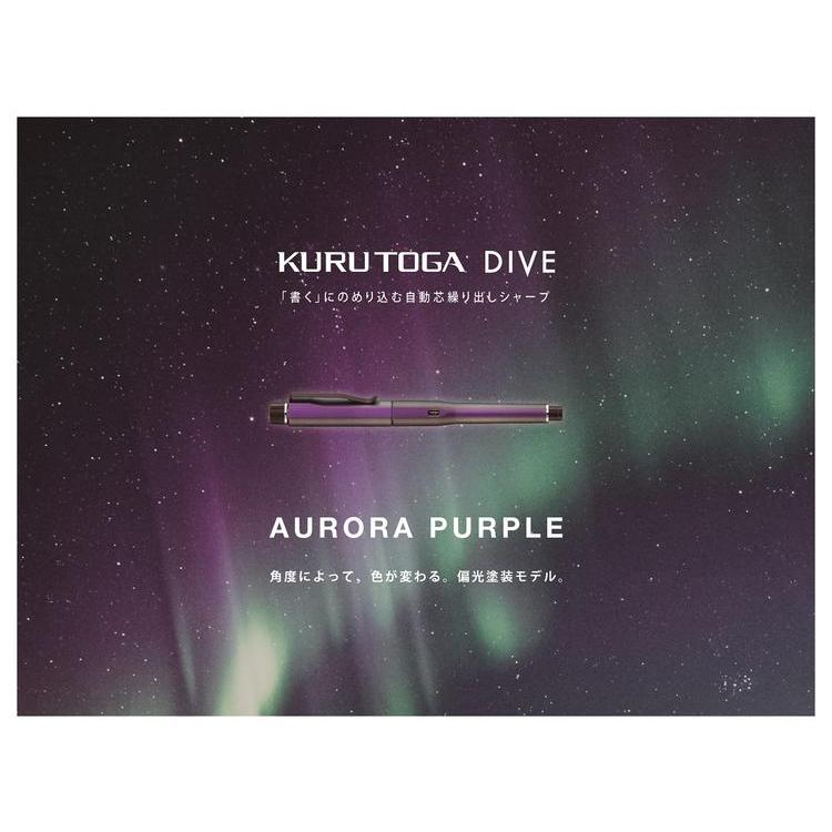 クルトガ 三菱鉛筆 KURUTOGA DIVE クルトガダイブ オーロラ クルトガ 三菱鉛筆 KURUTOGA DIVE クルトガダイブ オーロラ