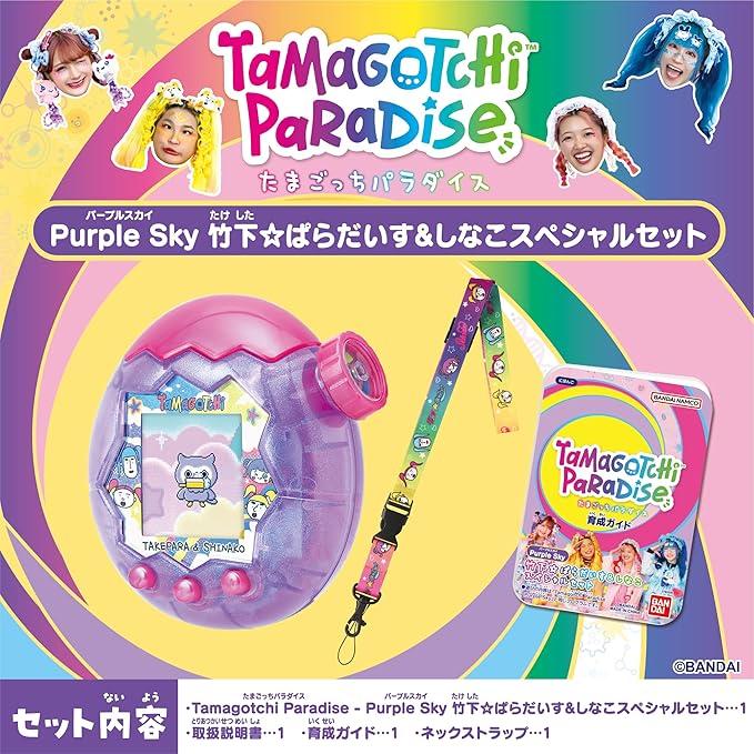 新品⭐︎たまごっちパラダイス 竹下☆しなこスペシャルセット特典ステッカー付 たまごっち Tamagotchi Paradise - Purple Sky 竹下☆ぱらだいす＆し