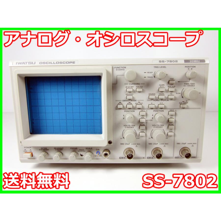 21福袋 アナログ オシロスコープ Ss 7802 岩通 3m9793 送料無料 波形 オシロスコープ 人気ブランドを Milpalabras Com Co