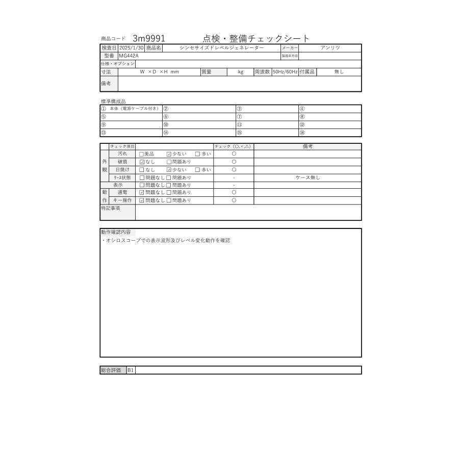 動作保証/即納】【中古】シンセサイズドレベルジェネレーター MG442A