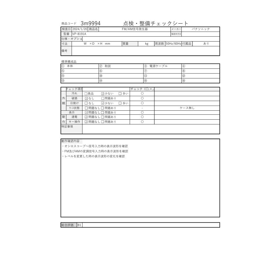 【動作保証/即納】【中古】FM/AMステレオ標準信号発生器　VP-8191A　パナソニック Panasonic　松下電器産業　135 MHz　3m9994　★送料無料★[信号発生器]の画像