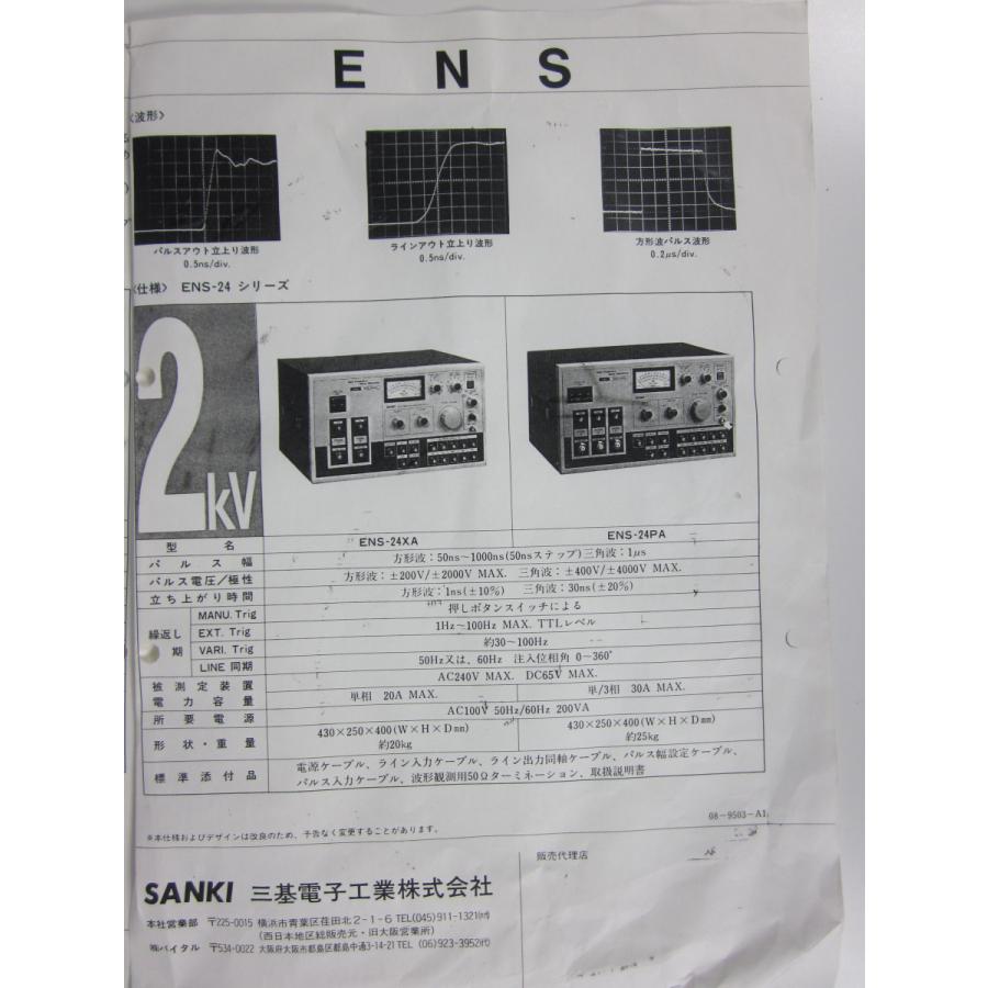 中古】高周波ノイズシミュレータ ENS-24XA 三基電子工業 SANKI 中古】高周波ノイズシミュレータ ENS-24XA 三基電子工業 SANKI