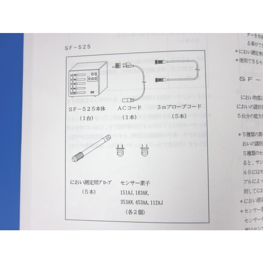 【中古】ニオイセンサー　SF-525　相互薬工株式会社　SOGO　3z1660　★送料無料★[ガス検知器／酸素測定器／一酸化炭素測定器]｜testmachine-shop｜13