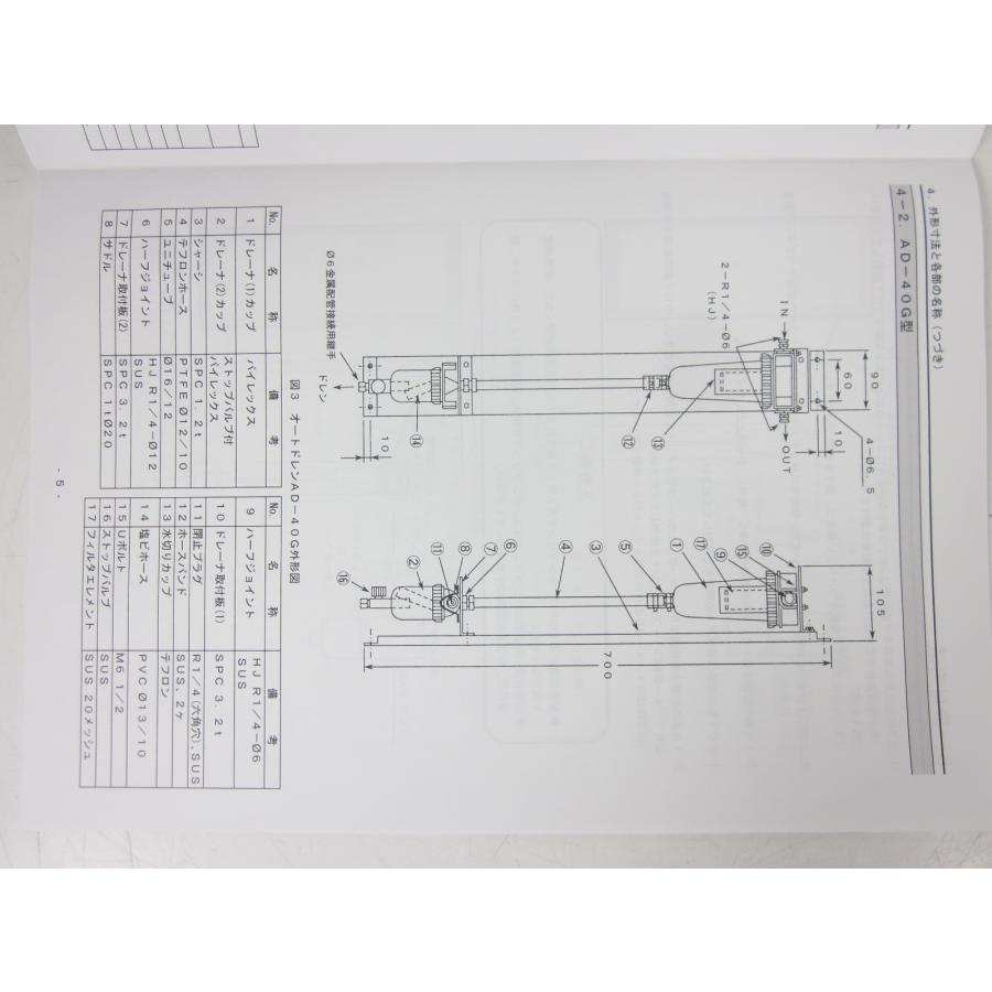 中古】簡易型オートドレン AD-40G 新コスモス電機 KOSMOS 耐腐食性ガス