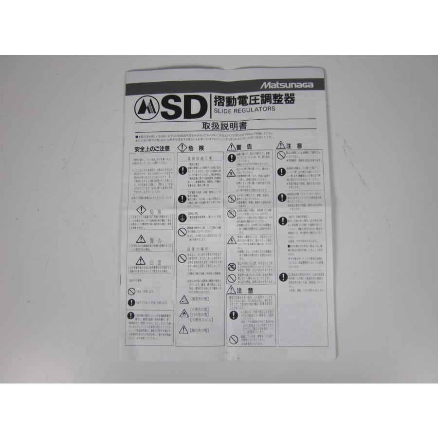 中古】スライドレギュレータ スライダック SD-1330 松永製作所 中古】スライドレギュレータ スライダック SD-1330 松永製作所