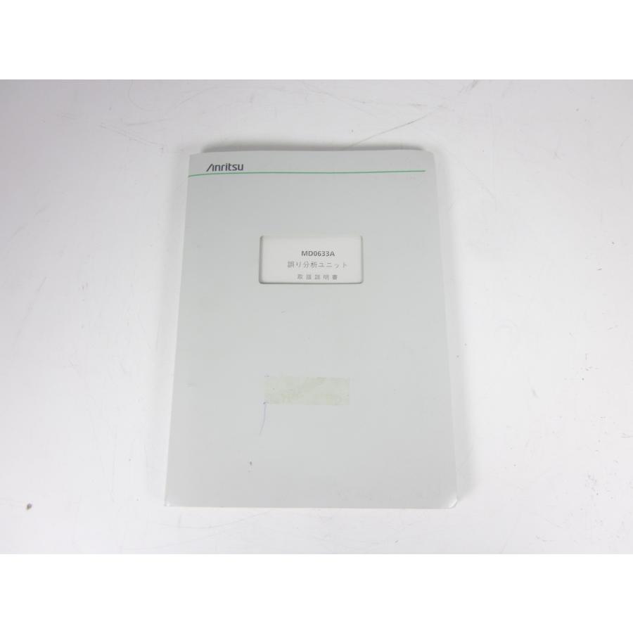 中古】誤り分析ユニット MD0633A アンリツ Anritsu MD6420A用 中古】誤り分析ユニット MD0633A アンリツ Anritsu MD6420A用