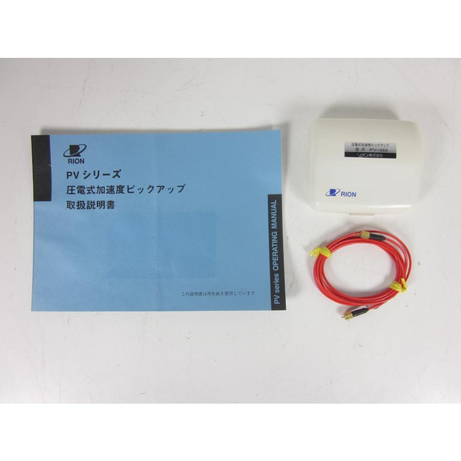中古】振動ピックアップ PV44A リオン RION 電荷高温度仕様(-50 中古】振動ピックアップ PV44A リオン RION 電荷高温度仕様(-50