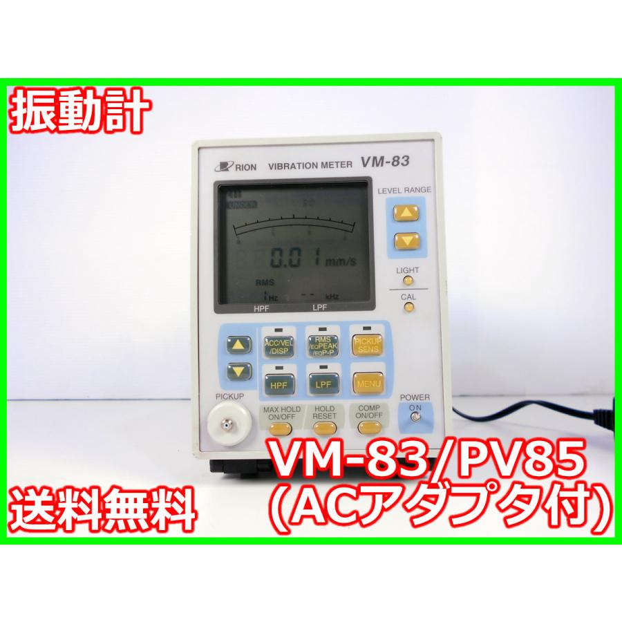 内祝い 中古 振動計 Vm Pv85 Acアダプタ 付 リオン X 送料無料 騒音測定器 振動測定器 粉塵測定器 X 計測器中古販売レンタルのメジャー 通販 Yahoo ショッピング ランキング受賞 Www Skylanceronline Com