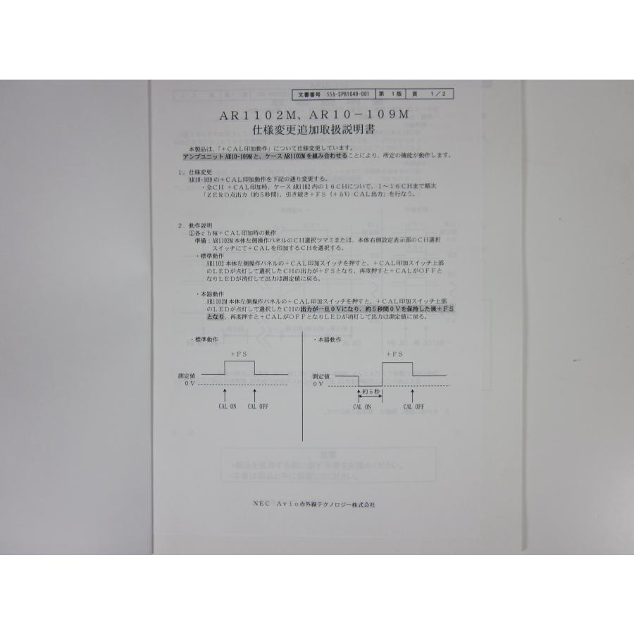 【中古】温度アンプユニット　AR10-109M　日本アビオニクス AR1102M用　x03356　★送料無料★[気象観測器／温度測定器／風速測定器]｜testmachine-shop｜09