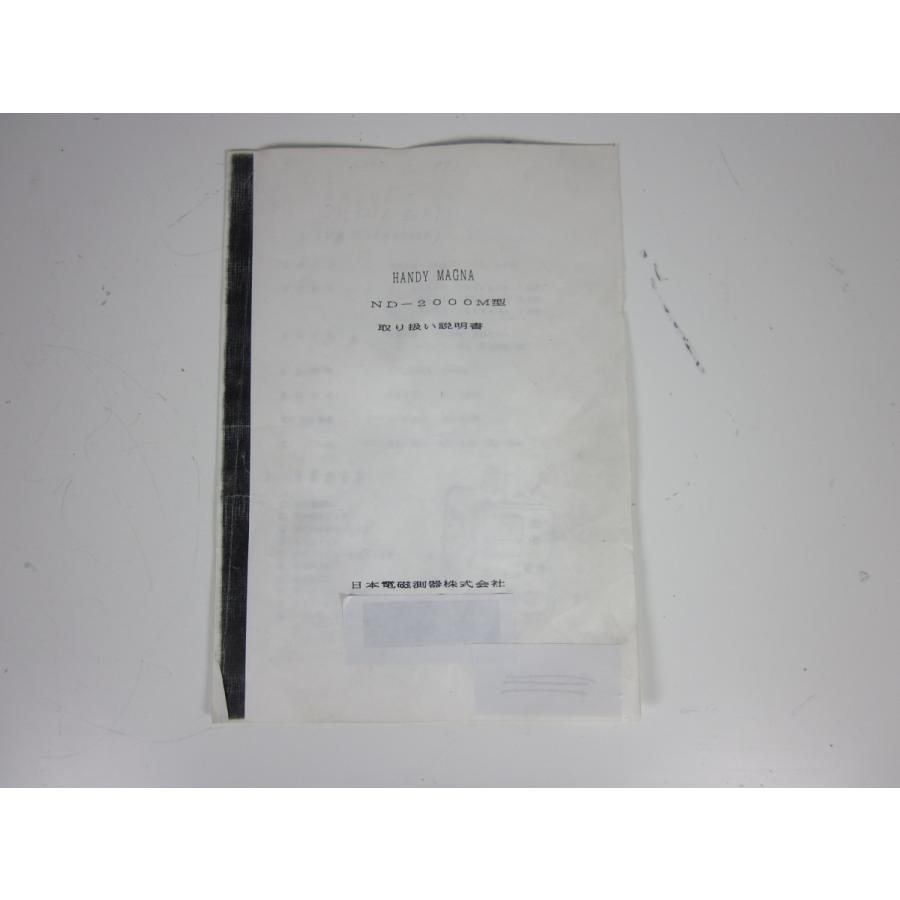 中古】HANDY MAGNA 磁粉探傷装置 ND-2000M 日本電磁測器 x03874 中古】HANDY MAGNA 磁粉探傷装置 ND-2000M 日本電磁測器 x03874