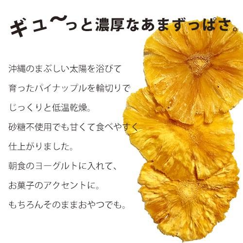 沖縄県産 やんばるパイナップル 25g セミ ドライ フルーツ 国産 無添加 低温 乾燥 砂糖不使用 |  | 01
