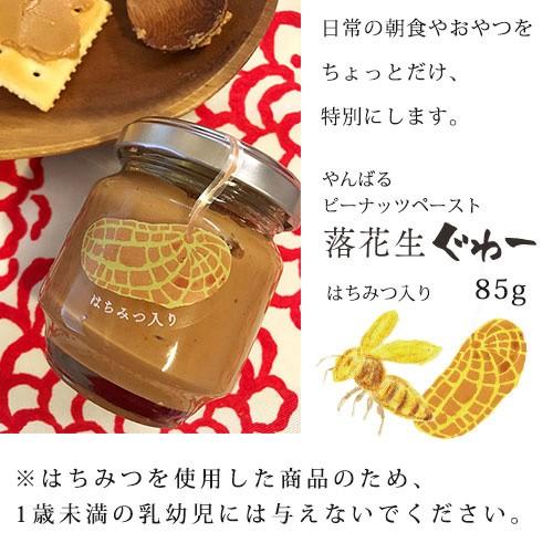 沖縄県産落花生100%使用 落花生ぐゎーピーナッツペースト　はちみつ入り85g　国産 ピーナッツバター 乳化剤不使用 |  | 08
