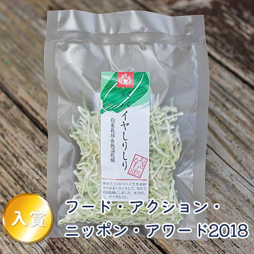 沖縄県産 乾燥 野菜 パパイヤしりしり 15g 国産 青 低温乾燥 時短