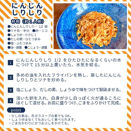 沖縄県産 乾燥 野菜　にんじんしりしり　24個セット 国産 低温乾燥 時短 ドライ ベジタブル 食品　保存食 おすすめ　常温 |  | 07