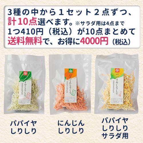 沖縄県産 乾燥 野菜 しりしり 10点セット 送料無料 低温乾燥 青 パパイヤ にんじん ドライ 時短 保存食 フード |  | 01