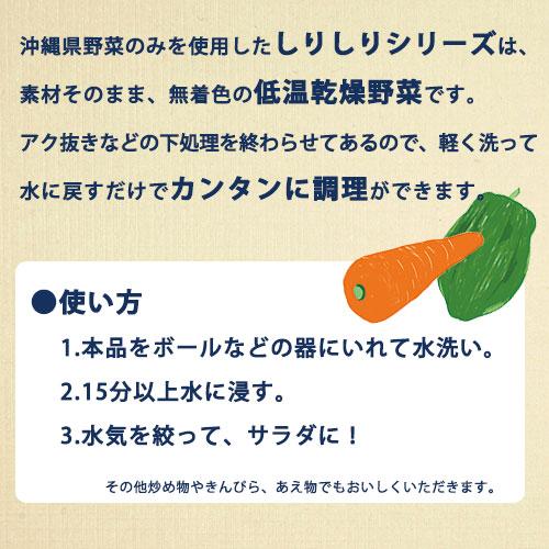 沖縄県産 乾燥 野菜 しりしり 10点セット 送料無料 低温乾燥 青 パパイヤ にんじん ドライ 時短 保存食 フード |  | 03