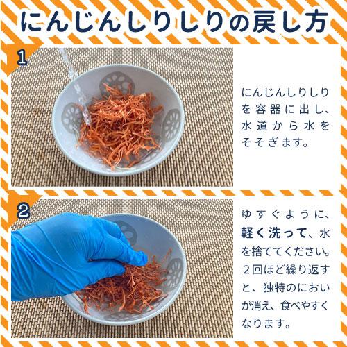 沖縄県産 乾燥 野菜　にんじんしりしり　10個セット 国産 低温乾燥 時短 ドライ ベジタブル 食品　保存食 おすすめ　常温 |  | 04