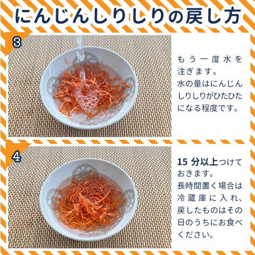 沖縄県産 乾燥 野菜　にんじんしりしり　10個セット 国産 低温乾燥 時短 ドライ ベジタブル 食品　保存食 おすすめ　常温 |  | 05