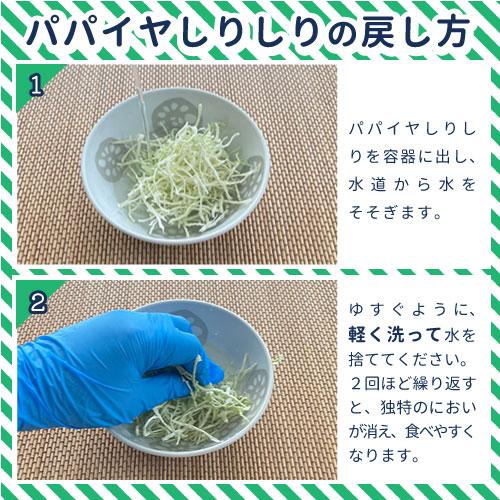 送料無料　沖縄県産 乾燥 野菜 パパイヤしりしり　15g　10個セット　時短　保存食　おすすめ　業務用　備蓄 |  | 05
