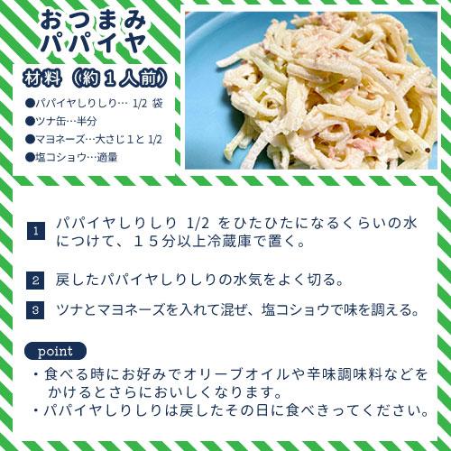 送料無料　沖縄県産 乾燥 野菜 パパイヤしりしり　15g　10個セット　時短　保存食　おすすめ　業務用　備蓄 |  | 08