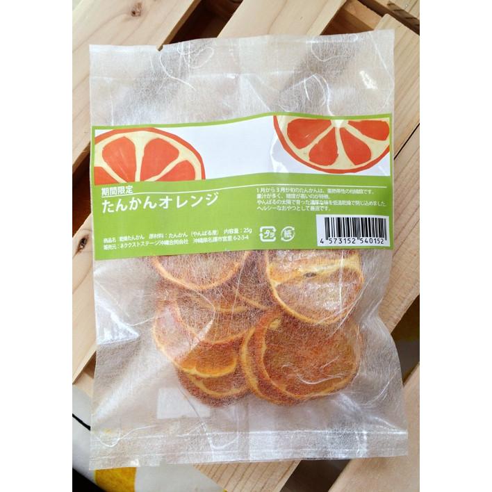 沖縄県産 たんかんオレンジ　25g　無添加 国産 ドライフルーツ オレンジ フルーツティー フォンダンウォーター 製菓 | 