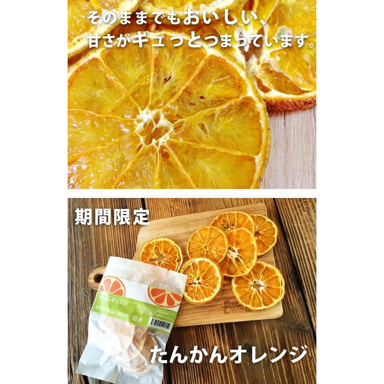 沖縄県産 たんかんオレンジ　25g　無添加 国産 ドライフルーツ オレンジ フルーツティー フォンダンウォーター 製菓 |  | 01