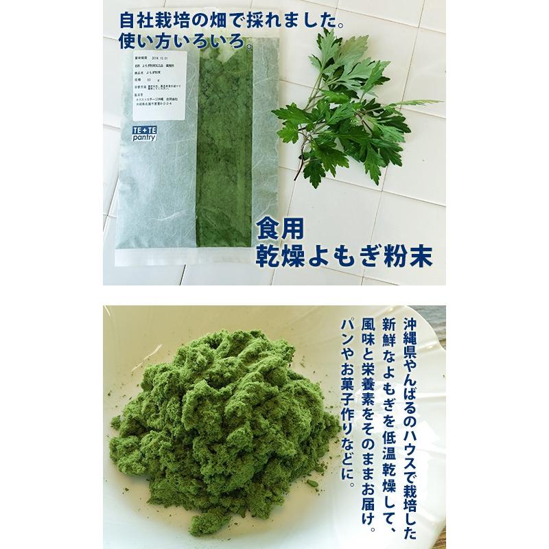 沖縄県産よもぎ100 食用乾燥よもぎ粉末 受注生産品 無添加 国産 沖縄 よもぎ 粉末 パン 製菓 お茶 Yomogi04 Tete Pantry 通販 Yahoo ショッピング