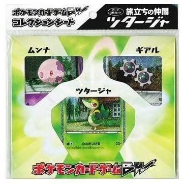 ポケモンカードゲームBW コレクションシート 旅立ちの仲間 ツタージャ