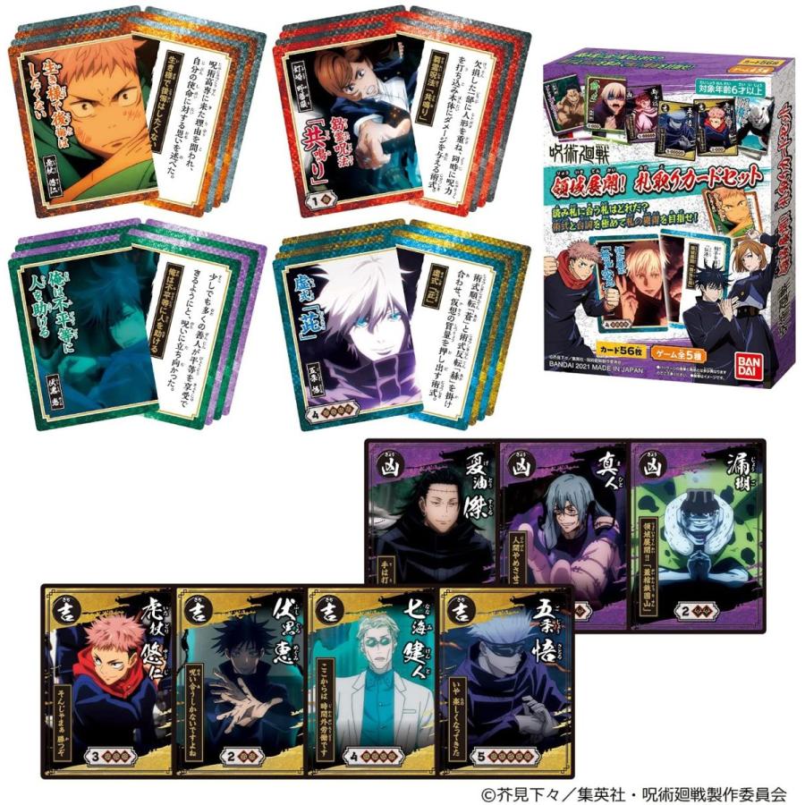 呪術廻戦 領域展開！ 札取りカードセット : teteteteのお店 - 通販