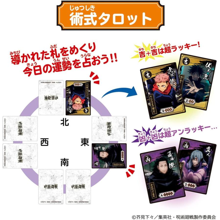呪術廻戦 領域展開！ 札取りカードセット : teteteteのお店 - 通販