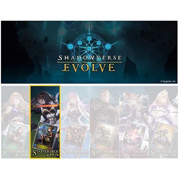 Shadowverse EVOLVE スターターデッキ第2弾 怨讐刀鬼 シャドウバース