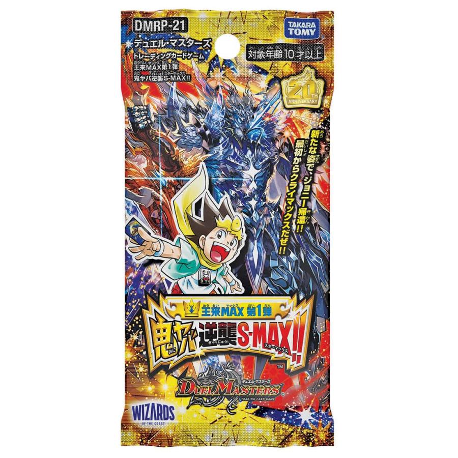 デュエル・マスターズ DMRP-21 王来MAX第1弾 鬼ヤバ逆襲S-MAX!! 1