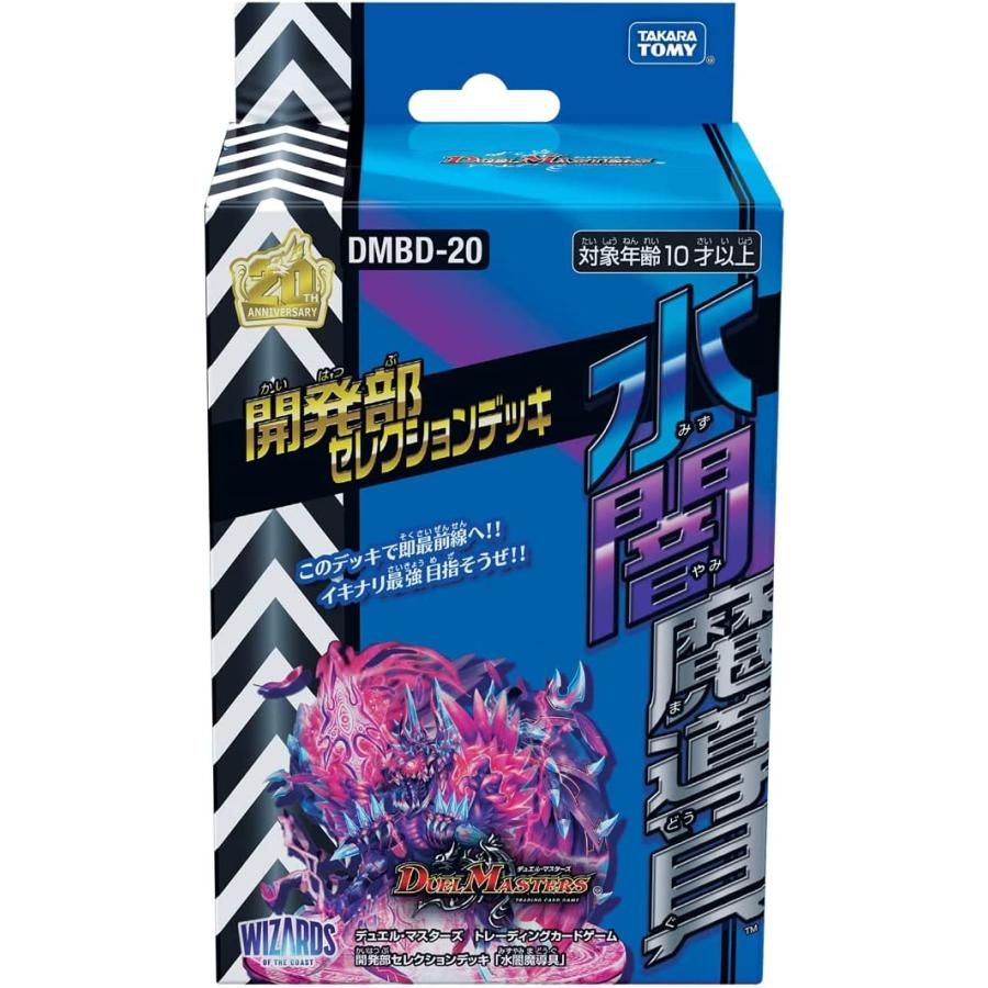 デュエル・マスターズ DMBD-20 デュエル・マスターズTCG 開発部