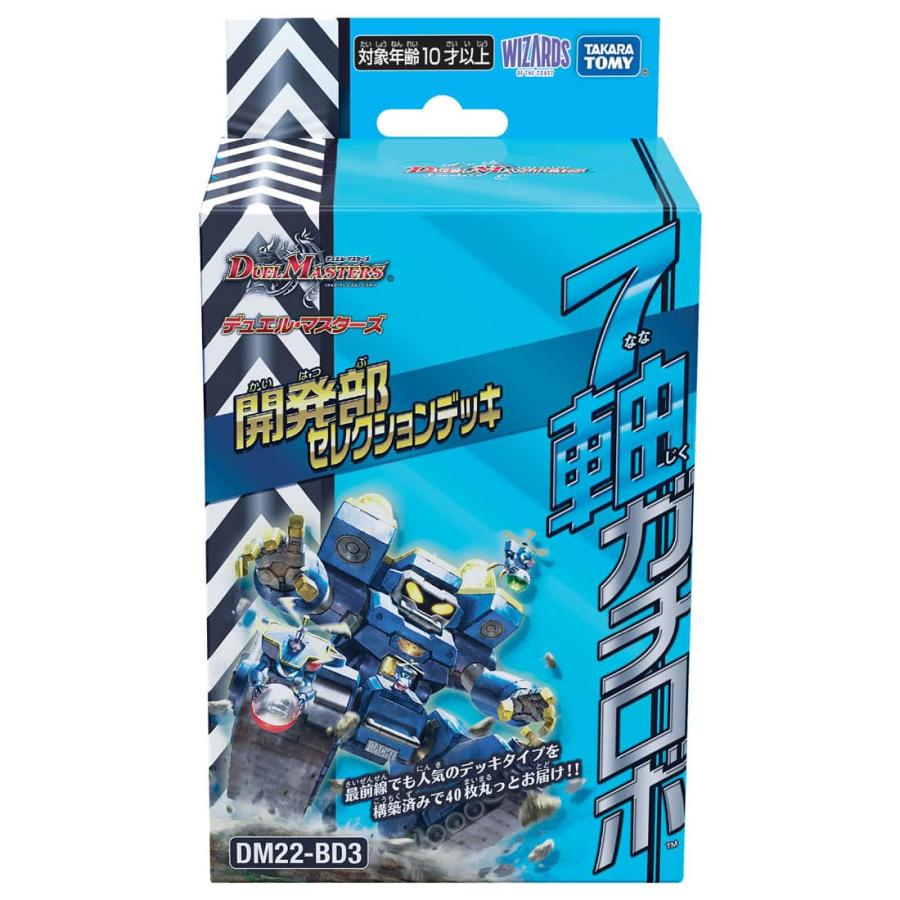 デュエル・マスターズ DM22-BD3 デュエル・マスターズTCG 開発部
