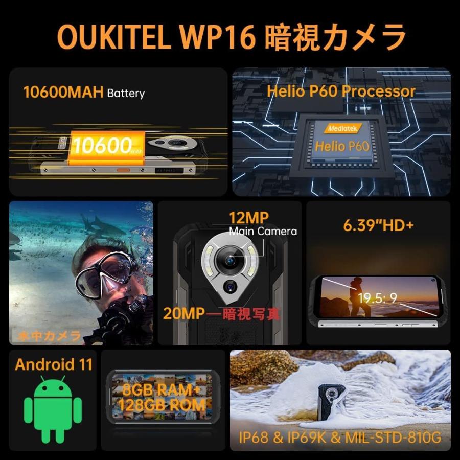 【グローバル版SIMフリー】OUKITEL WP16  8GB 128GB 20MP Night Vision Camera Helio P60 10600mAh超大型バッテリー IP68&IP69K防水防塵耐衝撃｜tetetete-shop｜02