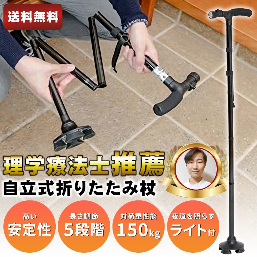 和田工業」 理学療法士推薦 杖 ステッキ 自立式 4点 軽量 折りたたみ