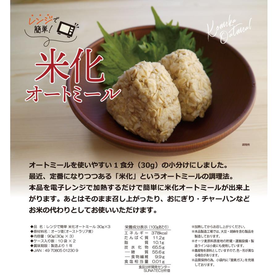 タチバナセレクション【米化オートミール 30g×3袋 ２個入セット】ご飯 おにぎり リゾット おかゆ レンジ調理｜tetrafleur｜06