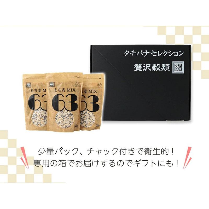 もち麦　トリミング用品S 15枚セット3 贅沢穀類 もち麦MIX63 3個入セット 夏ギフト プレゼント お中元 父の日