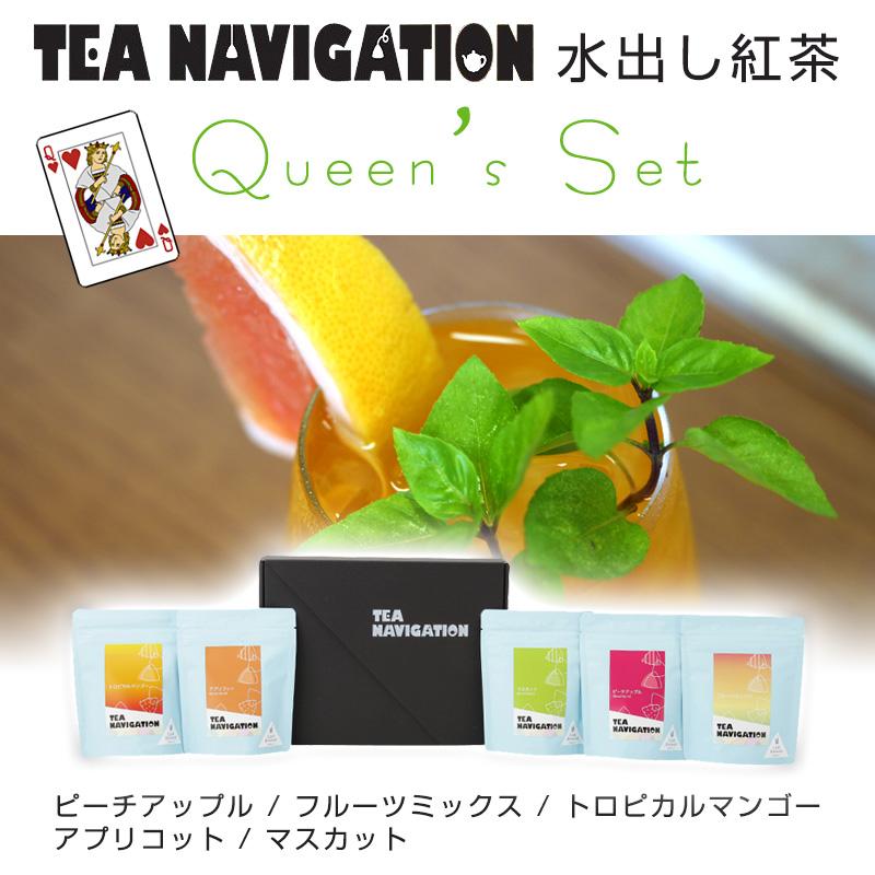 水出し紅茶 お中元 ティーバッグ アイスティー コールドブリュー 高品質 ギフト Tea Navigation プチ 5包入 5種 5袋 クイーンズセット 詰め合わせ ギフト紅茶 Tea Navigation Petit Coldbrew Queen 紅茶専門店 こうちゃ本舗 通販 Yahoo ショッピング