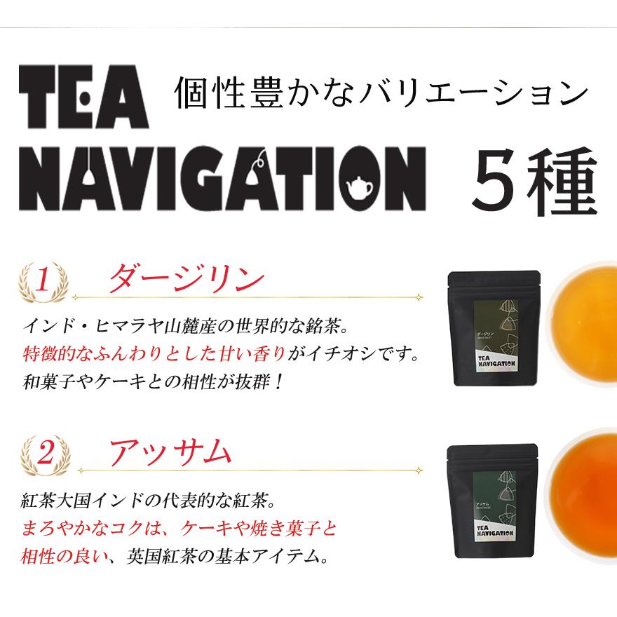 TEA NAVIGATION 紅茶 ギフト ティーバッグ プレミアムライン スタンドパック 7包入｜tetrafleur｜02