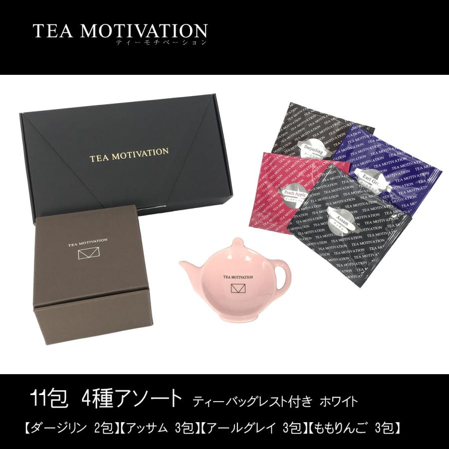 TEA MOTIVATION 紅茶 ティーバッグ 4種アソート11包入 ティーバッグレスト付 (ピンク) ギフト包装・手提袋付 紅茶ギフト 母の日 父の日｜tetrafleur