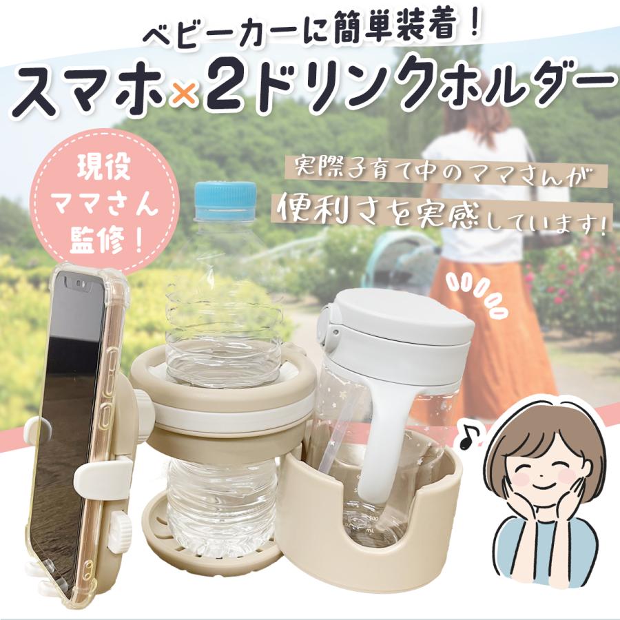 ベビーカー ドリンクホルダー スマホ カップホルダー 2個 2in1 ベビーカー用ドリンクホルダー ベビーカー用 ボトルホルダー ホルダー スマホスタンド |  | 01