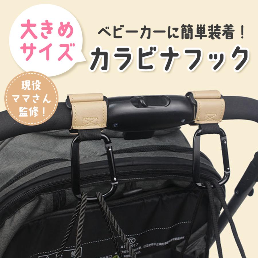 ベビーカーフック バギーフック カラビナ 2個セット カバー ベビーカー