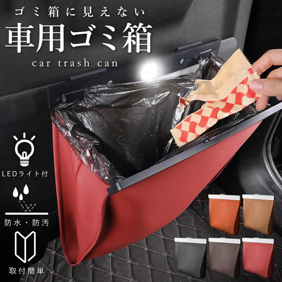 車 ゴミ箱 車用ごみ箱 LEDライト付き 折りたたみ式 PUレザー 収納