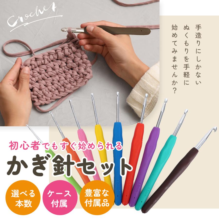かぎ針セット 編み針 9本 12本 14本入り 初心者向け ケース付き 段数