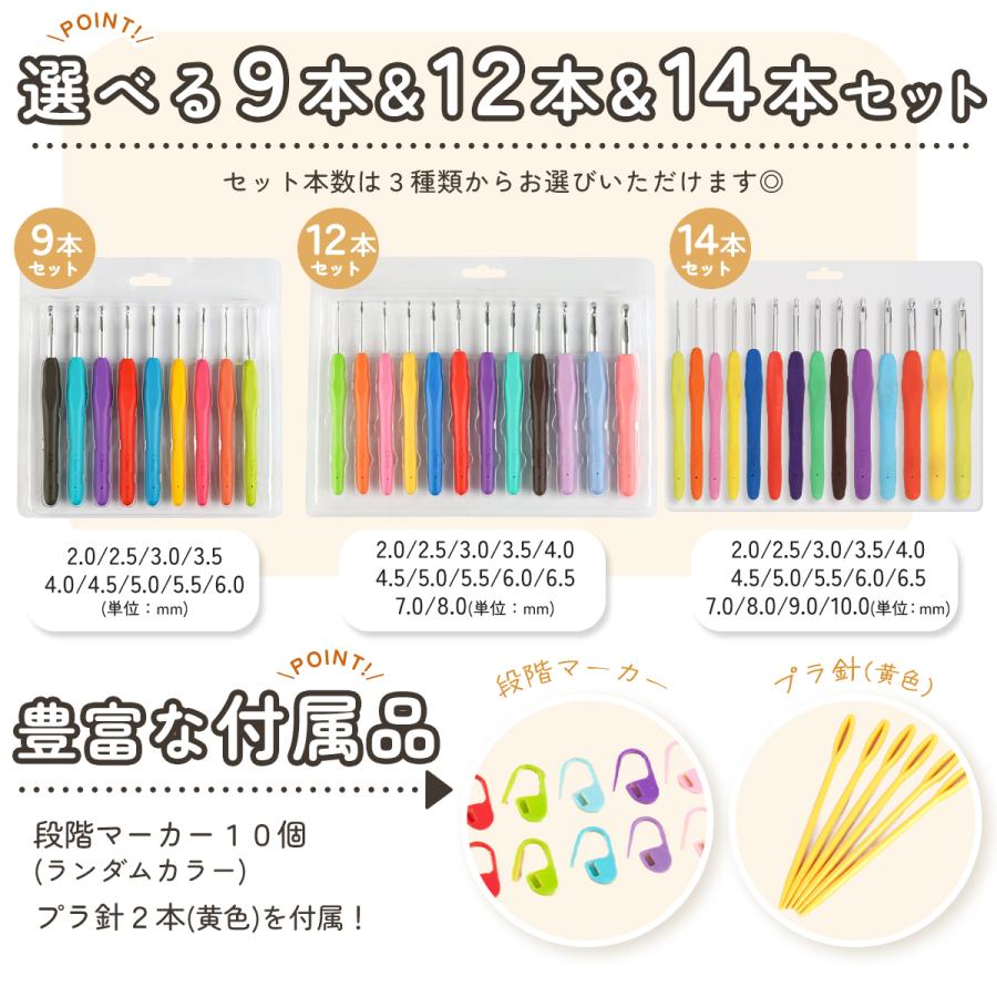 かぎ針セット 編み針 9本 12本 14本入り 初心者向け ケース付き 段数