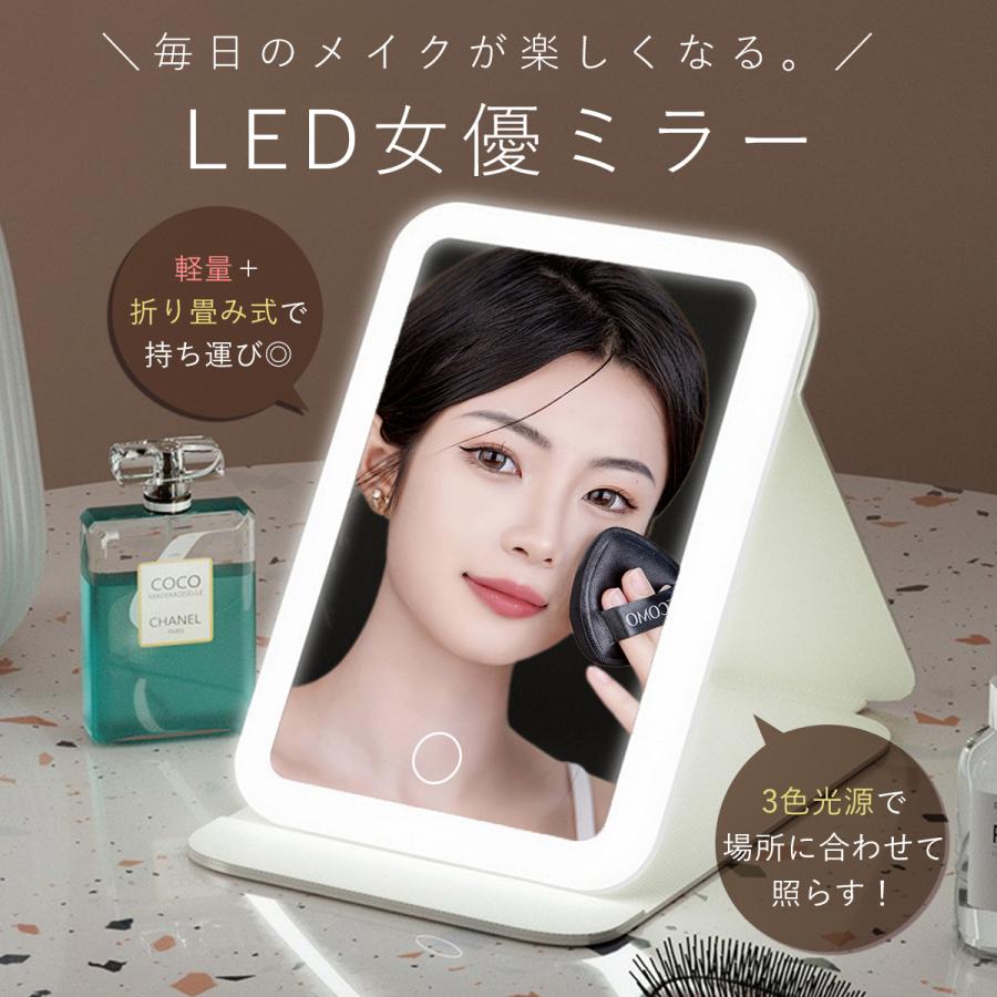 折りたたみ女優ミラー 日光LEDライト付き 化粧鏡 卓上ミラー 三色調光
