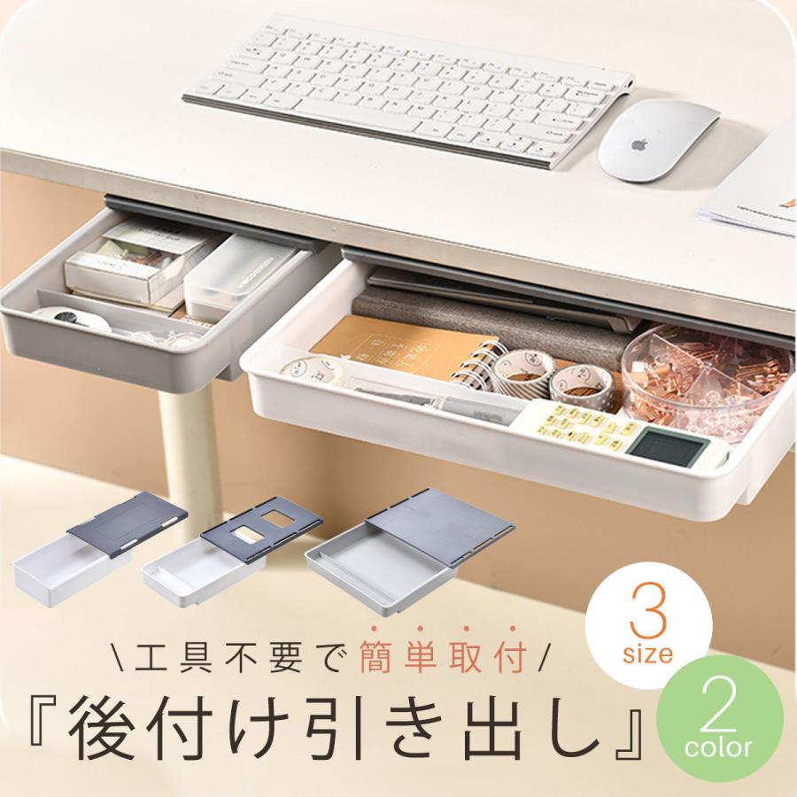 デスク下 引き出し 後付け 収納ボックス 工具不要 A4対応 大容量 コンパクト 机下収納 小物整理 文房具 事務用品 爆買（Yahoo!・テトラショップ）