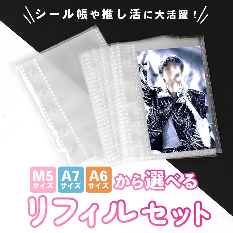 シール帳 リフィル 台紙 はがせる 【M5 A6 A7 A8 A4】 10枚