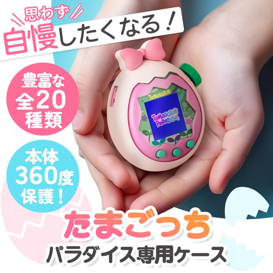 たまごっちパラダイス ケース 画面保護フィルム 付属 カバー シリコン